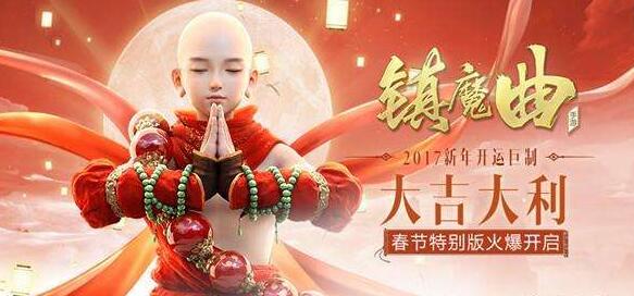 镇魔曲系统详细介绍