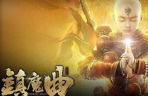 镇魔曲礼包欢迎各位