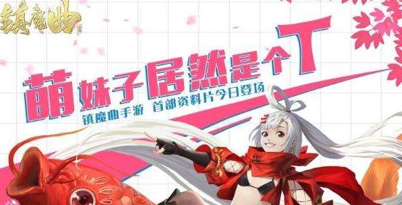 镇魔曲微风袭来