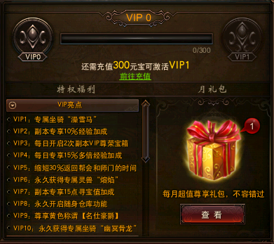 镇魔曲vip充值礼包