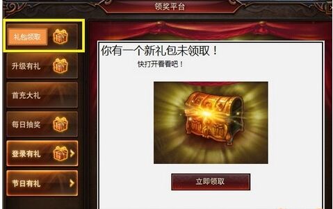 镇魔曲白金尊享礼包激活界面