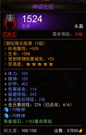 梦幻之家镇魔去分享：极品头盔装备