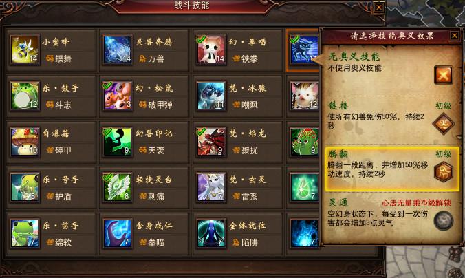 镇魔曲技能乐·鼓手