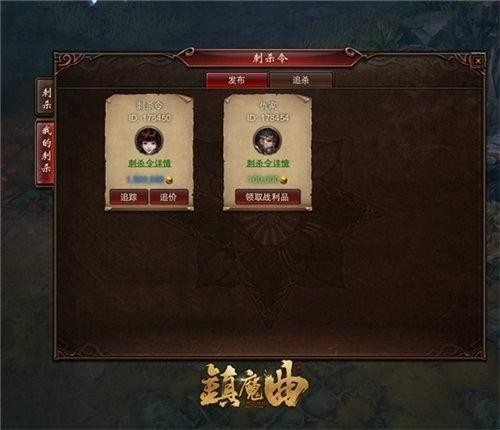 镇魔曲最新图片