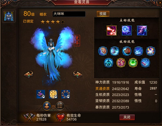 80级满经验蝶舞青衣