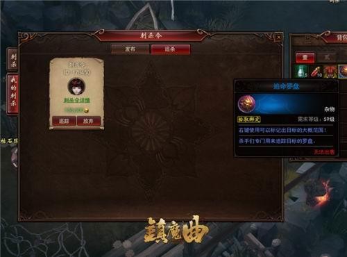 镇魔曲最新图片