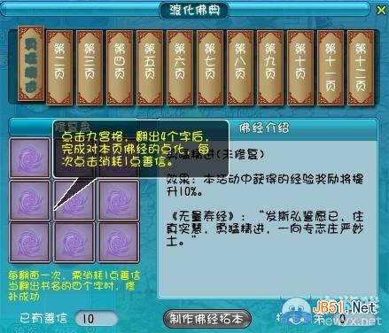 梦幻西游2妙法慧心