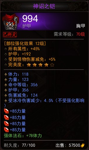 镇魔曲新手礼包网分享极品胸甲装备