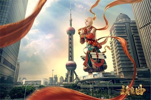 镇魔曲最新图片