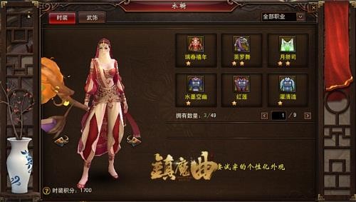 镇魔曲最新图片