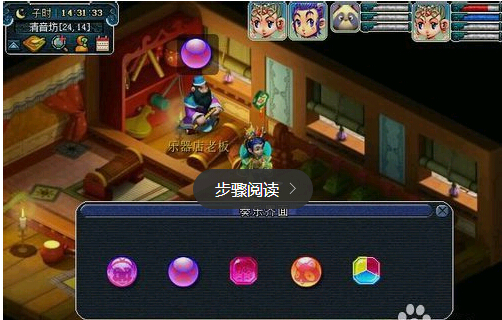 梦幻西游2缘定三生每日任务2