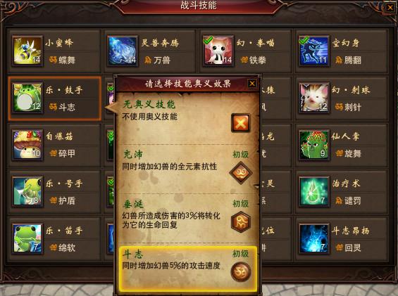 镇魔曲技能幻·松鼠