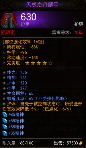 梦幻之家镇魔曲礼包网极品装备分享天极之月腿甲