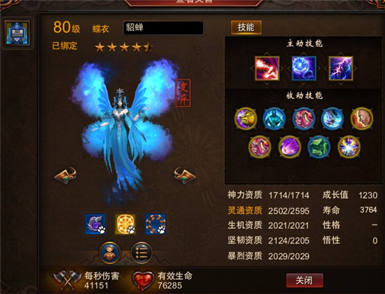 80级满经验蝶舞青衣