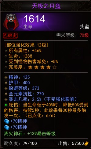 梦幻之家镇魔去分享：极品头盔装备