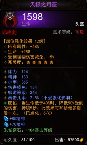 梦幻之家镇魔去分享：极品头盔装备