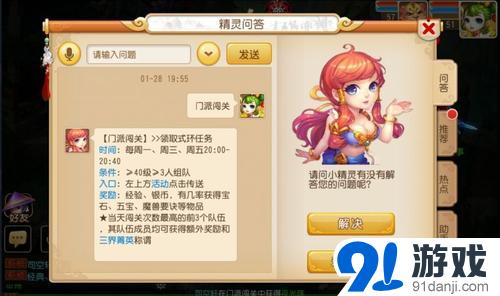 梦幻西游门派冲关主题活动主题活动奖赏
