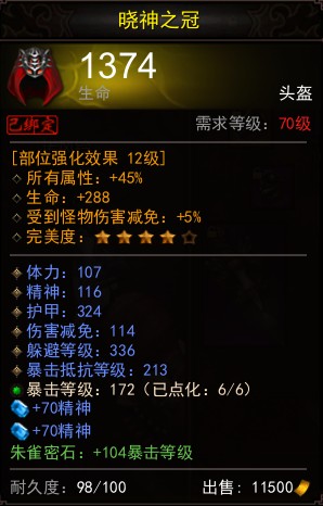 梦幻之家镇魔去分享：极品头盔装备