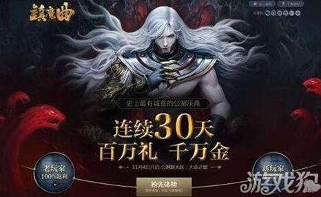 镇魔曲虚假广告百万礼包