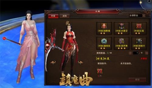 镇魔曲最新图片