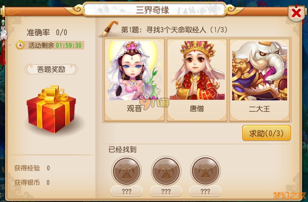 梦幻西游科举考题：乞巧节指的是阴历是多少号