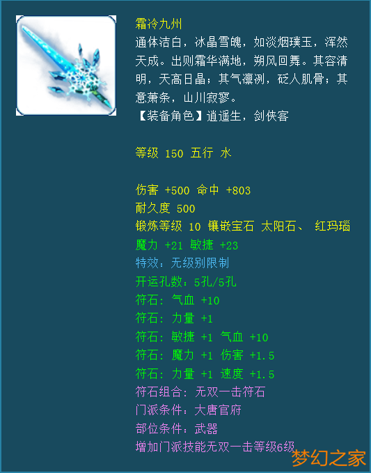 梦幻西游礼包鉴宝：无级別霜冷