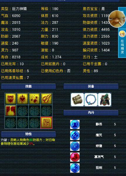 梦幻西游2个性化小宠物赏析