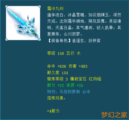 梦幻西游礼包鉴宝：无级別霜冷