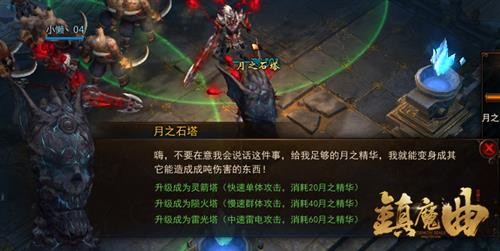 镇魔曲6月新区：异界开放
