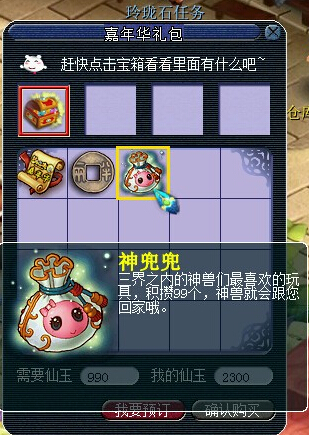道具神兜兜