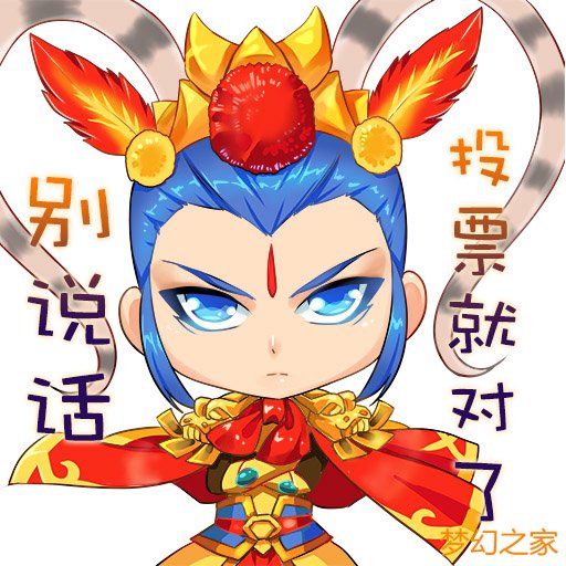 梦幻西游22新手礼包主题活动：拉票专场
