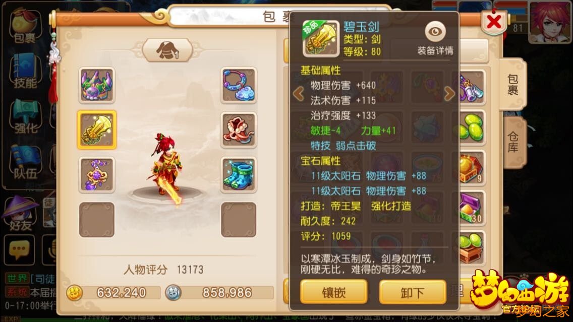 梦幻西游礼包鉴宝：简单时期