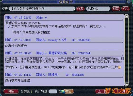 梦幻西游2主题活动强p拿游戏点卡