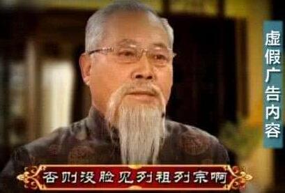 广告神医被拘留