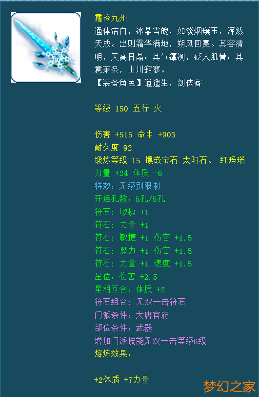 梦幻西游礼包鉴宝：无级別霜冷