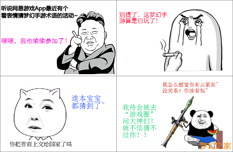 看emoji小表情，猜梦幻22圈里专业术语！