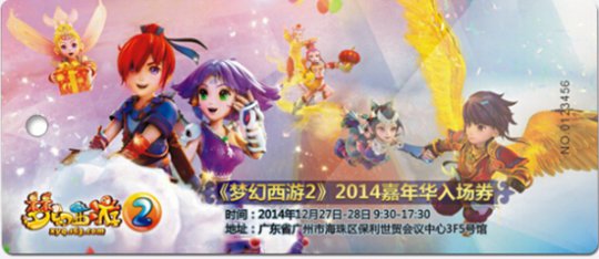 嘉年华会门票