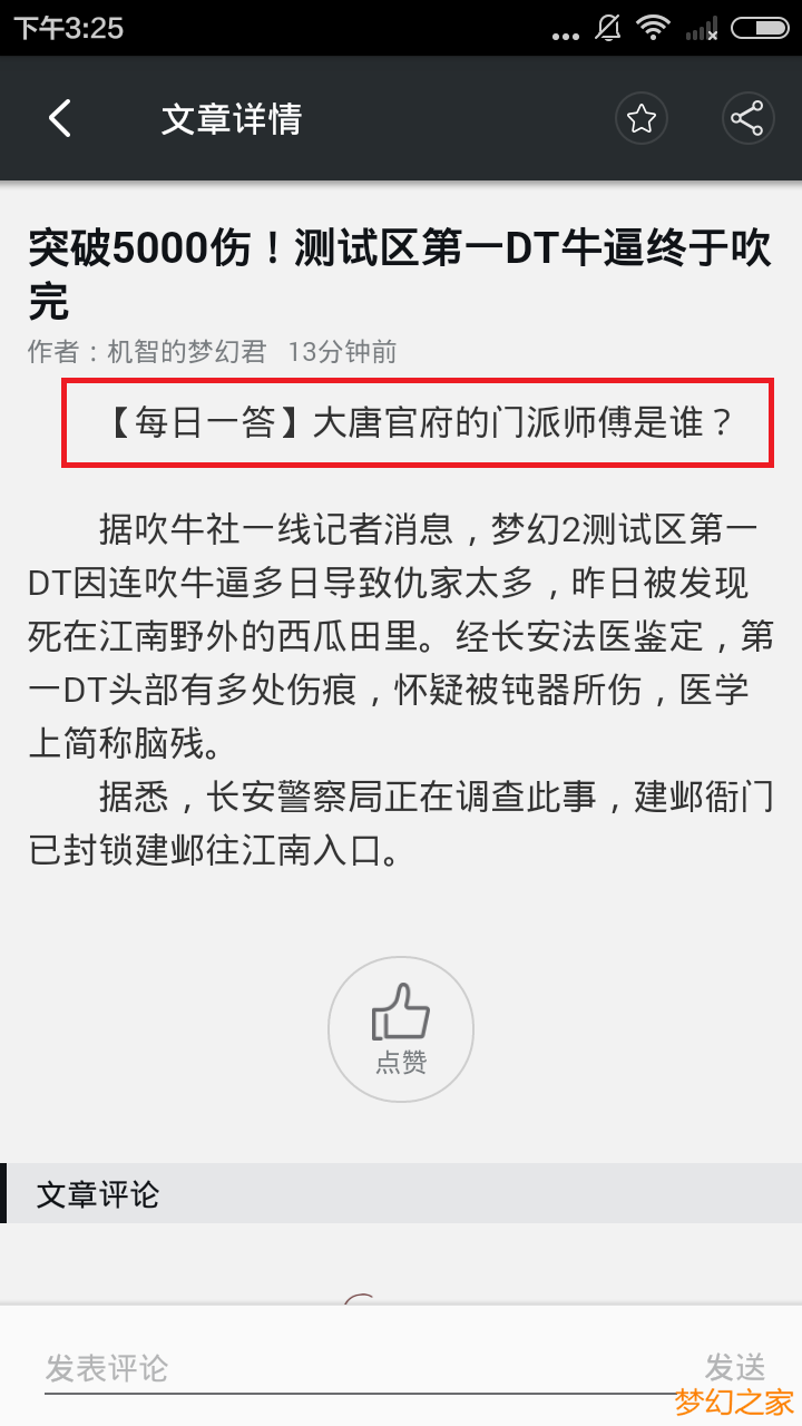 梦幻西游礼包主题活动：解题送游戏点卡
