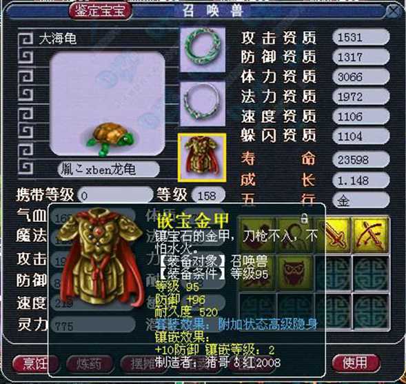 东海湾神兽