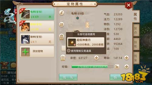 问道宠物亲密度详细介绍