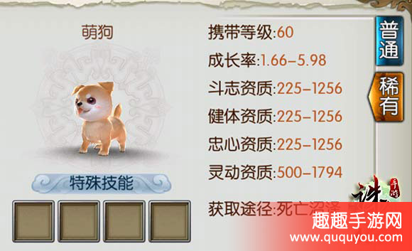 诛仙萌狗如何样