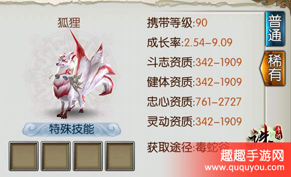 诛仙狐狸如何样