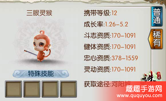 诛仙三眼灵猴如何样