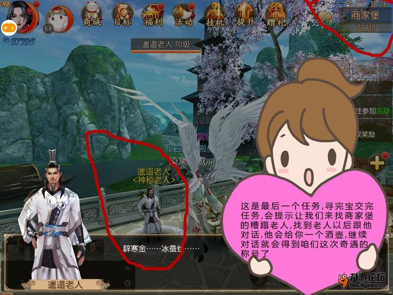 御剑情缘吾心常明奇遇任务快速完成秘籍(图片)