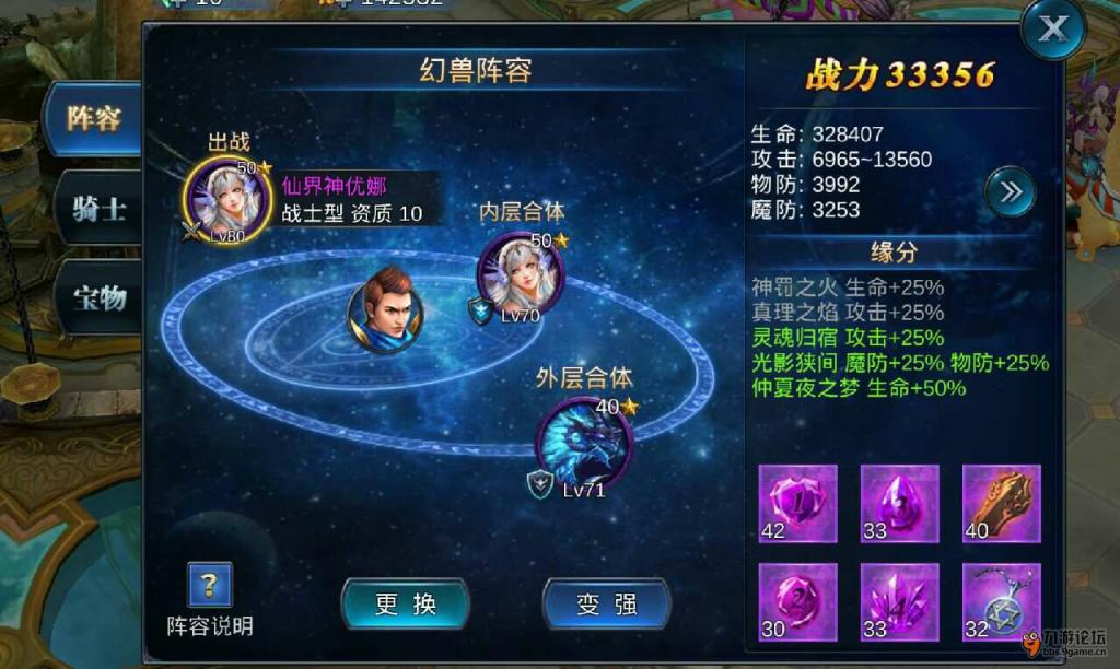 《神魔圣域》升级与幻兽合理搭配秘籍