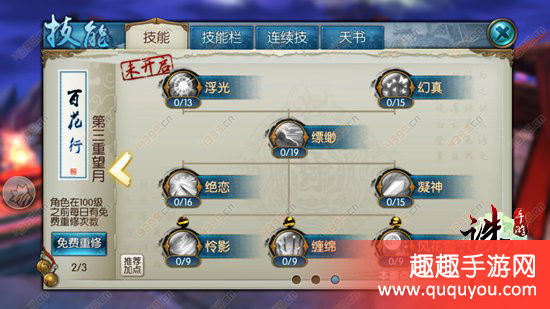 诛仙合欢技能详解