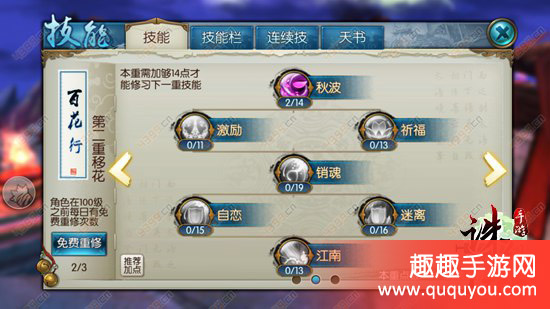 诛仙合欢技能详解