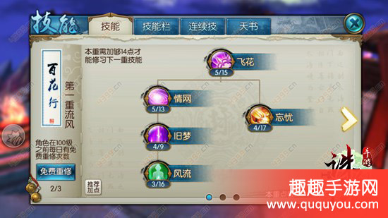 诛仙合欢技能详解