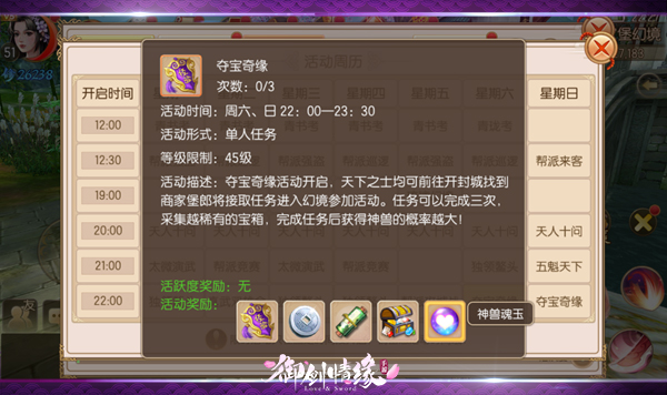 《御剑情缘》商家堡幻境