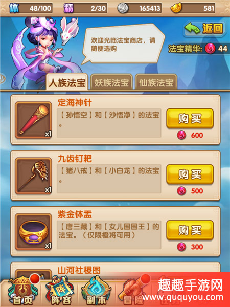 少年西游记法宝如何获得